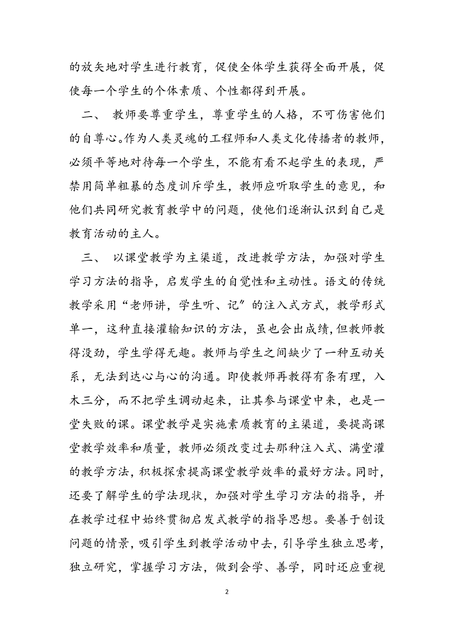 2023年中学语文提高学生积极性之我见中学语文设计简约设计之我见.docx_第2页