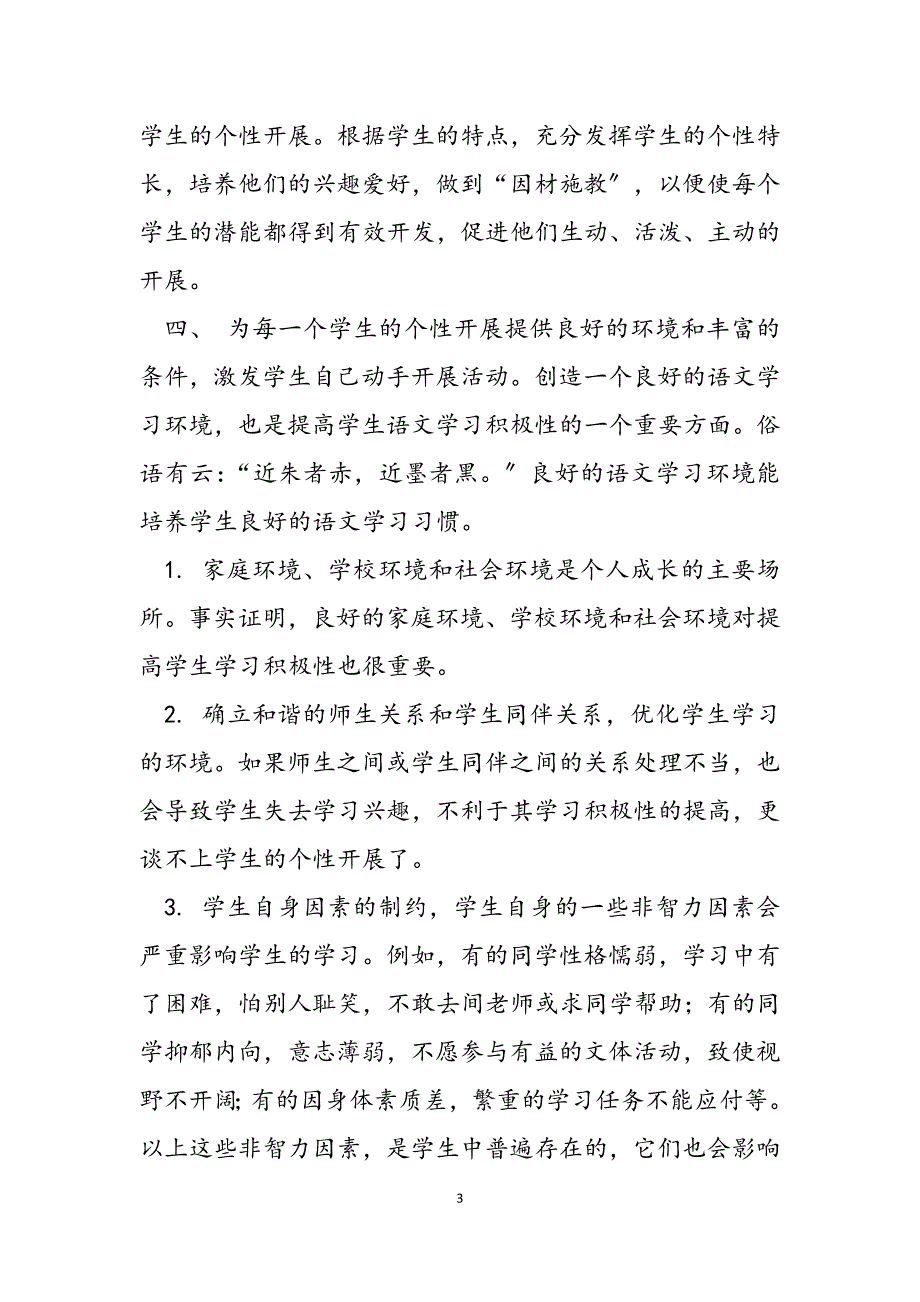 2023年中学语文提高学生积极性之我见中学语文设计简约设计之我见.docx_第3页