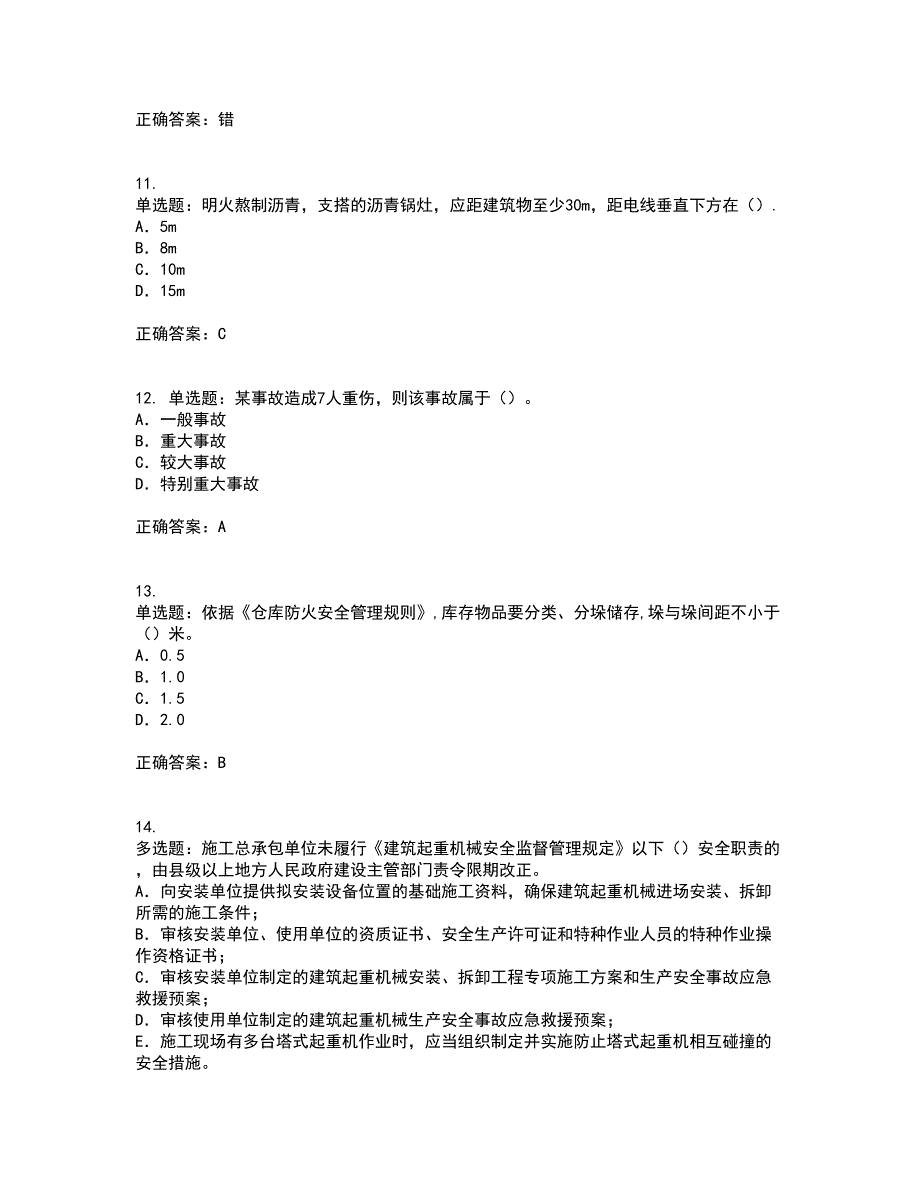 2022版山东省建筑施工企业项目负责人安全员B证考前（难点+易错点剖析）押密卷附答案13_第3页