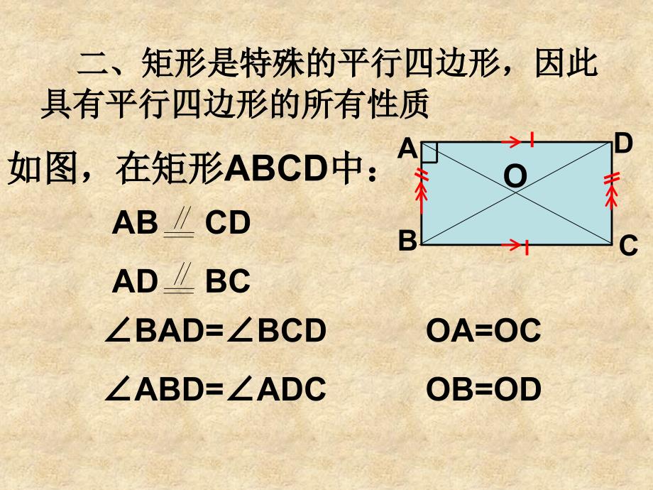 13矩形的性质_第3页