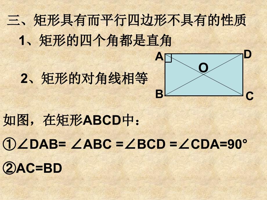 13矩形的性质_第4页