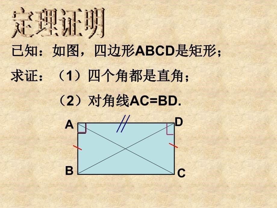 13矩形的性质_第5页