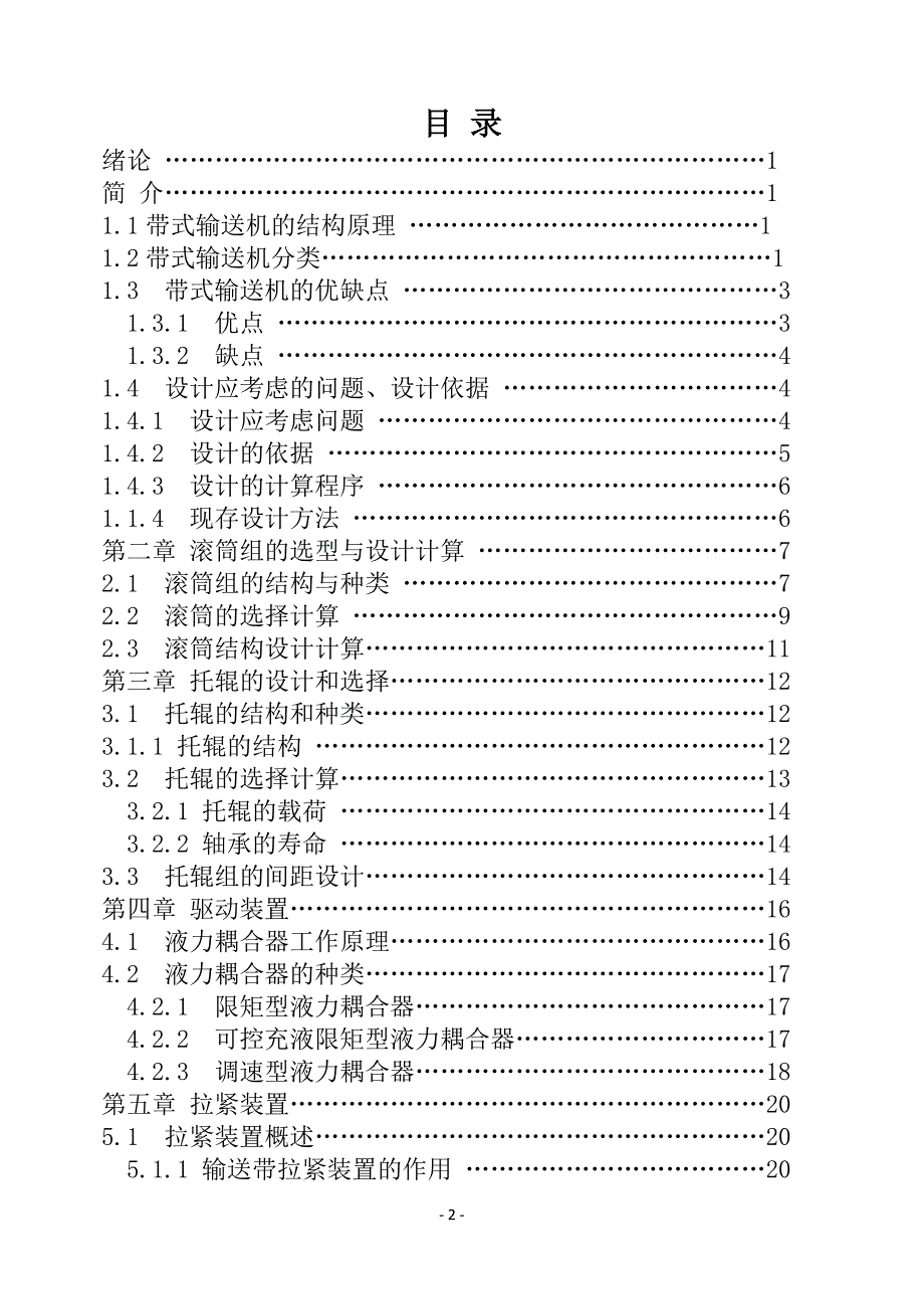 400米固定带式输送机的设计 (2).docx_第2页