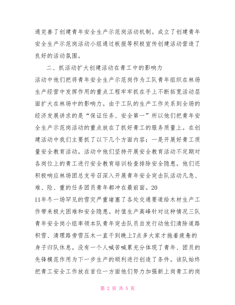 林场主伐三队青年安全生产示范岗事迹_第2页