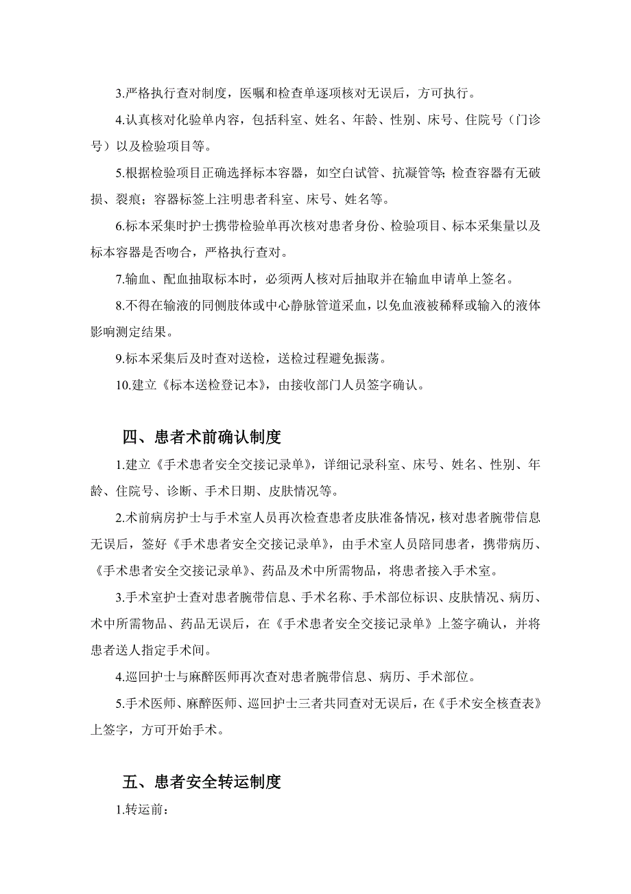 患者安全管理制度_第3页