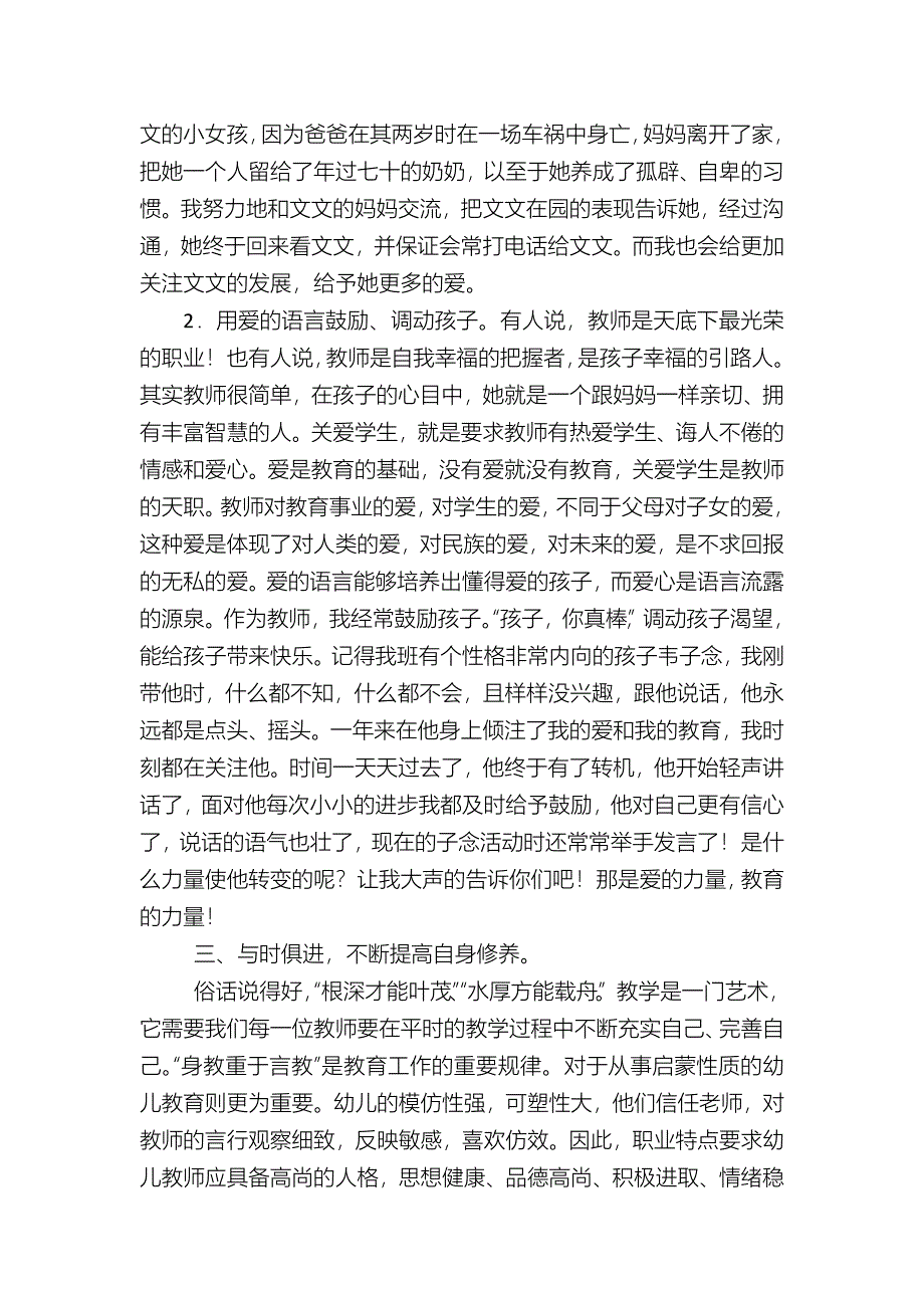 如何做好一名的幼师.docx_第2页