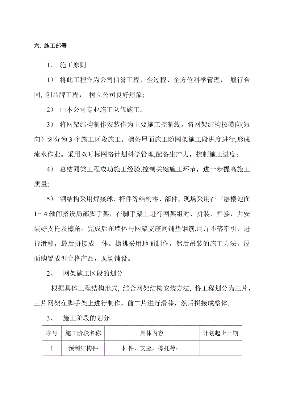 钢结构网架施工方案_第4页