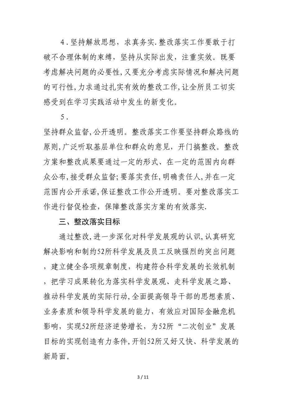 展观整改落实方案_第3页