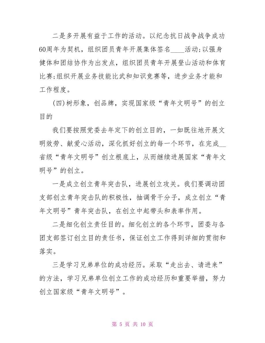 2022团委工作总结团委年终工作总结团委工作总结_第5页