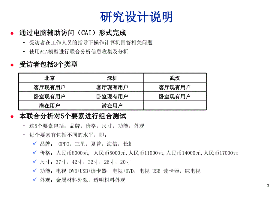 液晶电视消费者使用及态度研究报告_第3页