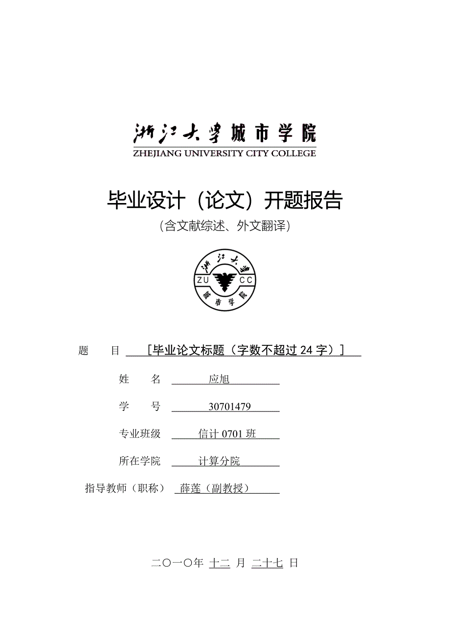 开题报告模板1_第1页