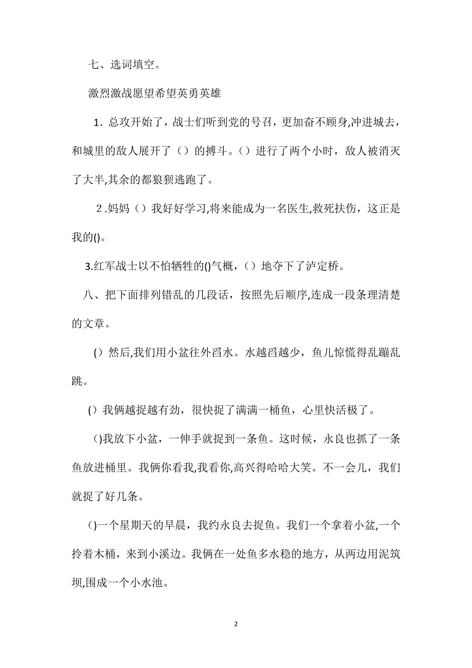 小学五年级语文教案语文五年级下学期第四单元测试题_第2页