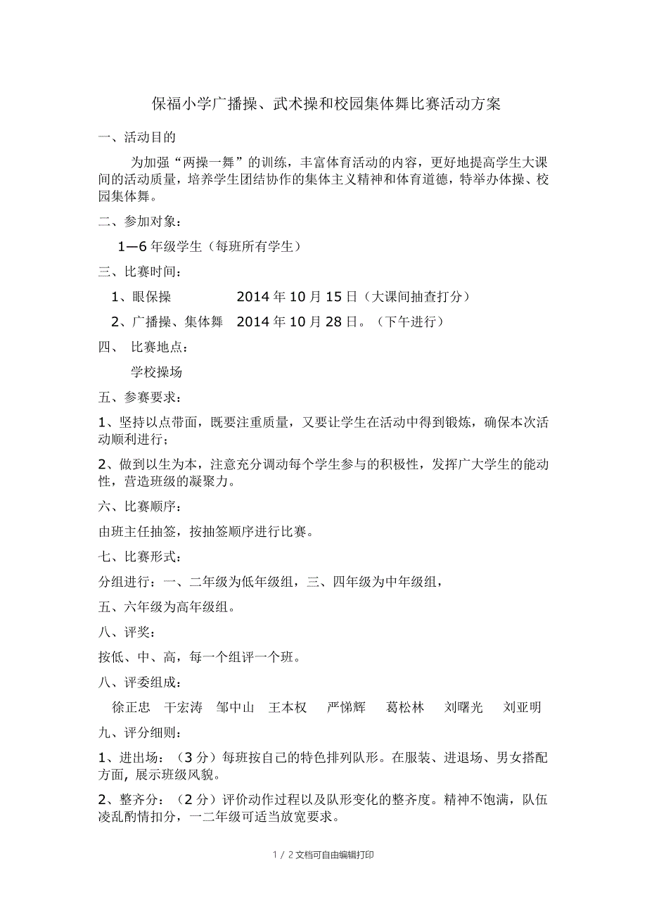 保福小学体操校园集体舞比赛活动方案_第1页