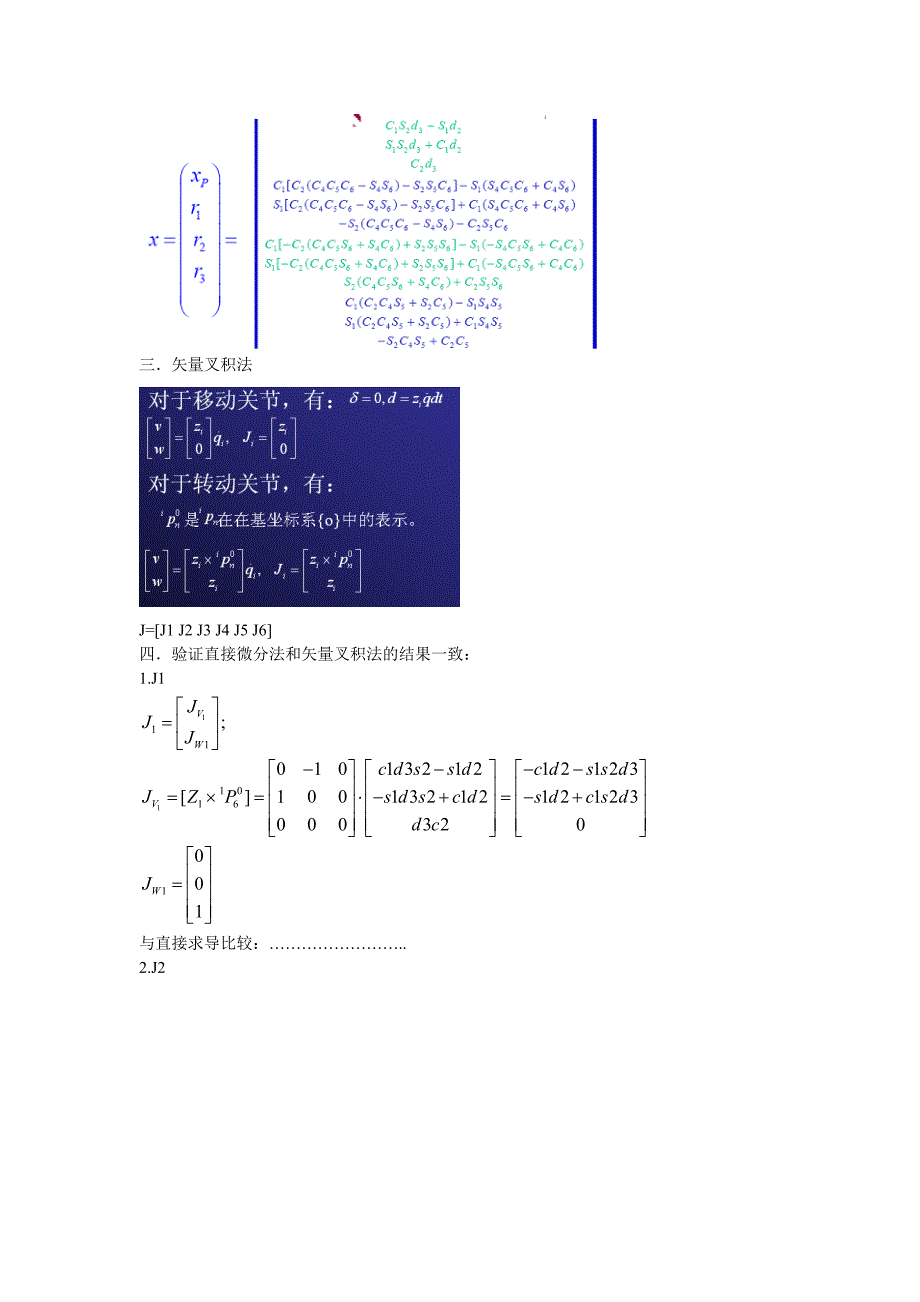 matlab验证斯坦福机械手雅可比矩阵.doc_第3页