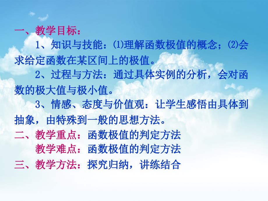 新编北师大版数学选修22：第3章函数的极值课件_第3页