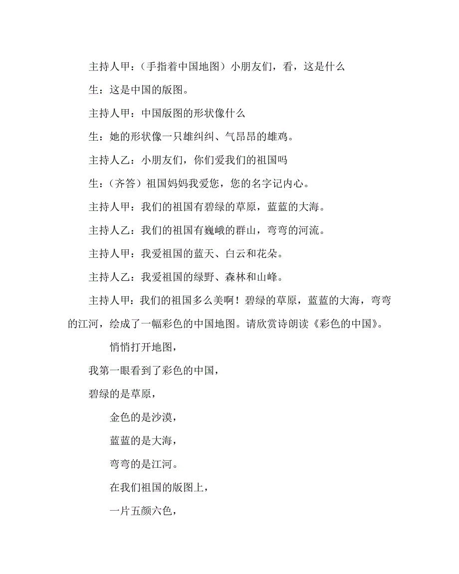 主题班会教案小学一年级祖国您好主题班会设计方案_第3页