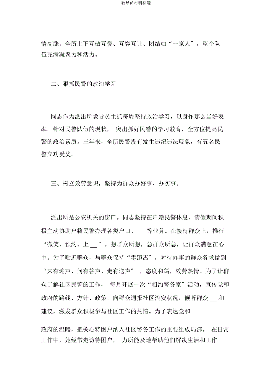 教导员材料标题.doc_第2页