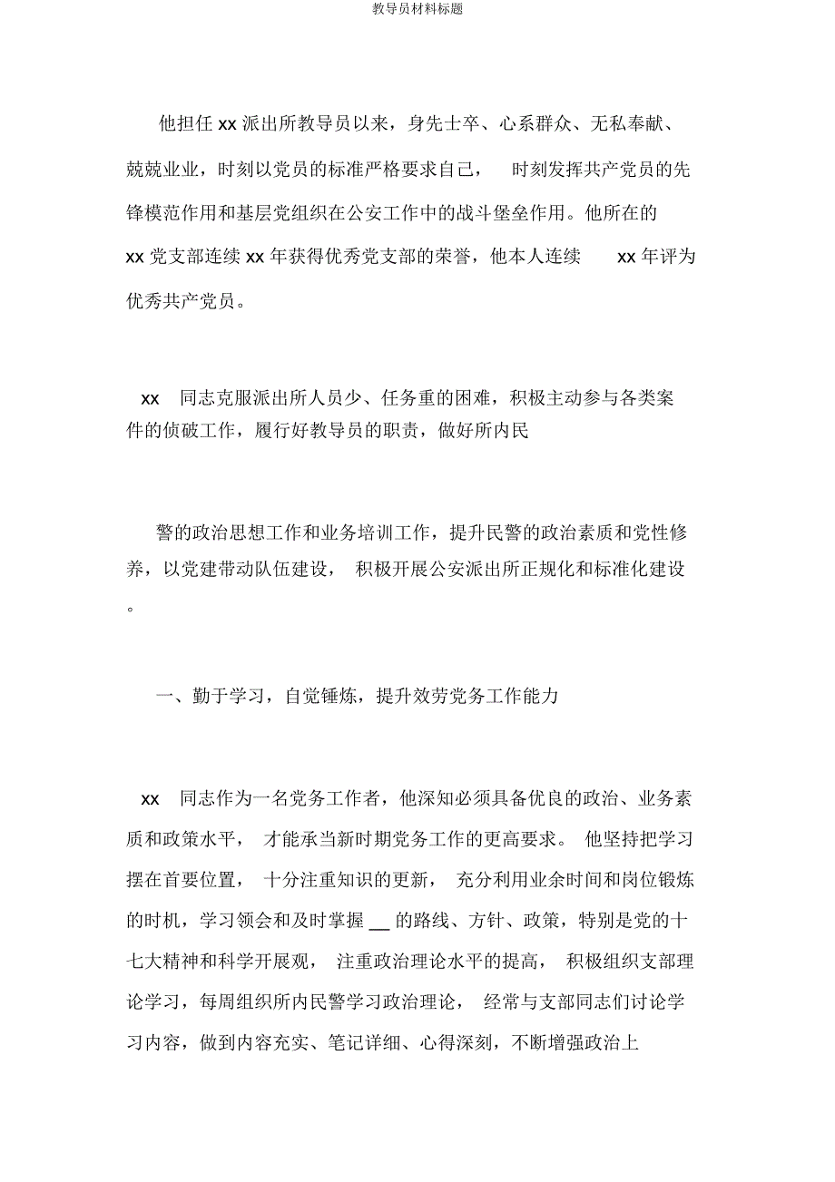 教导员材料标题.doc_第5页