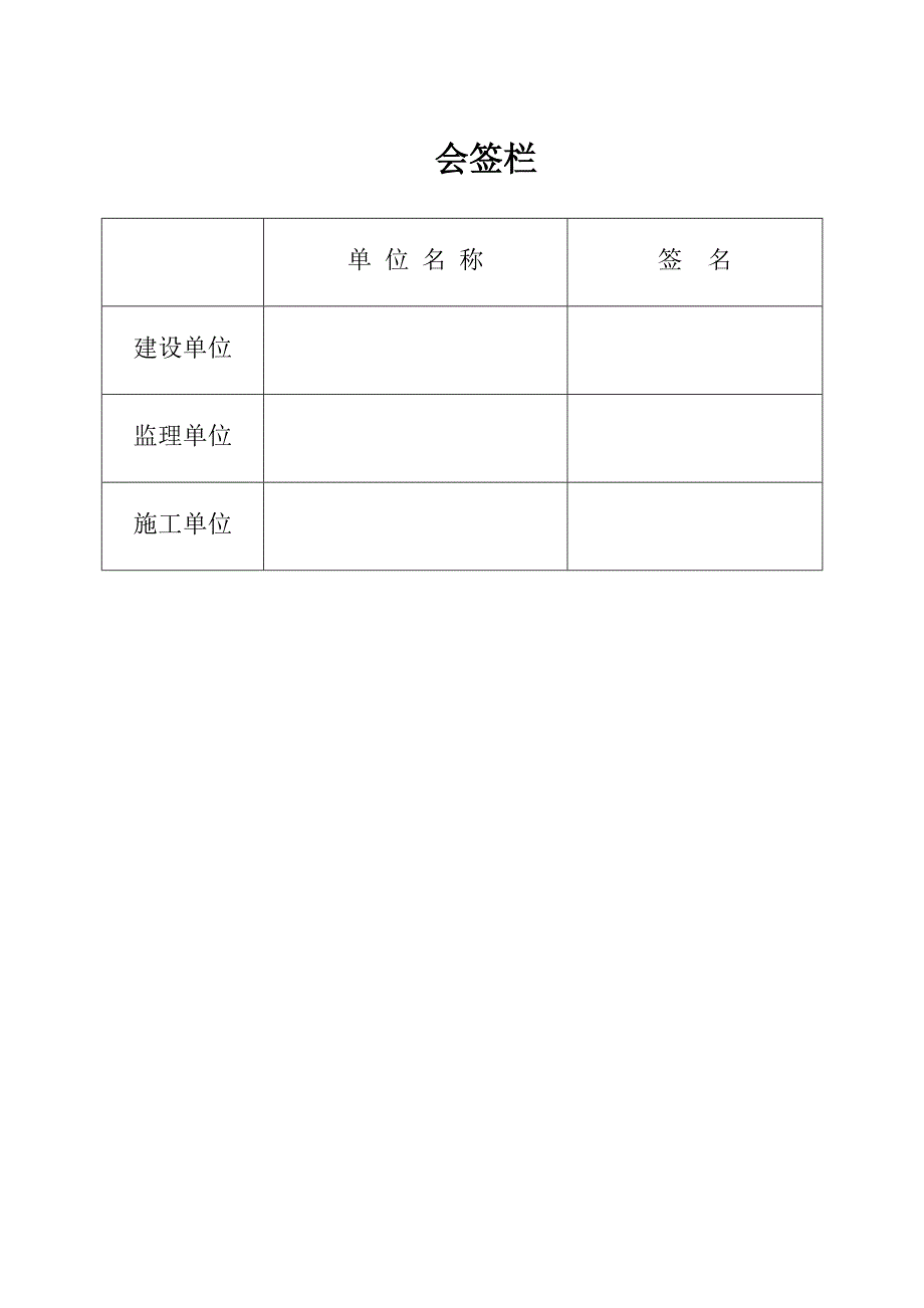 施工现场安全卫生管理规定_第3页