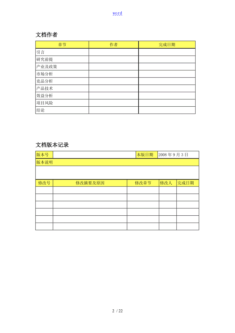 移动医生站护士站终端开发可行性资料报告材料_第2页