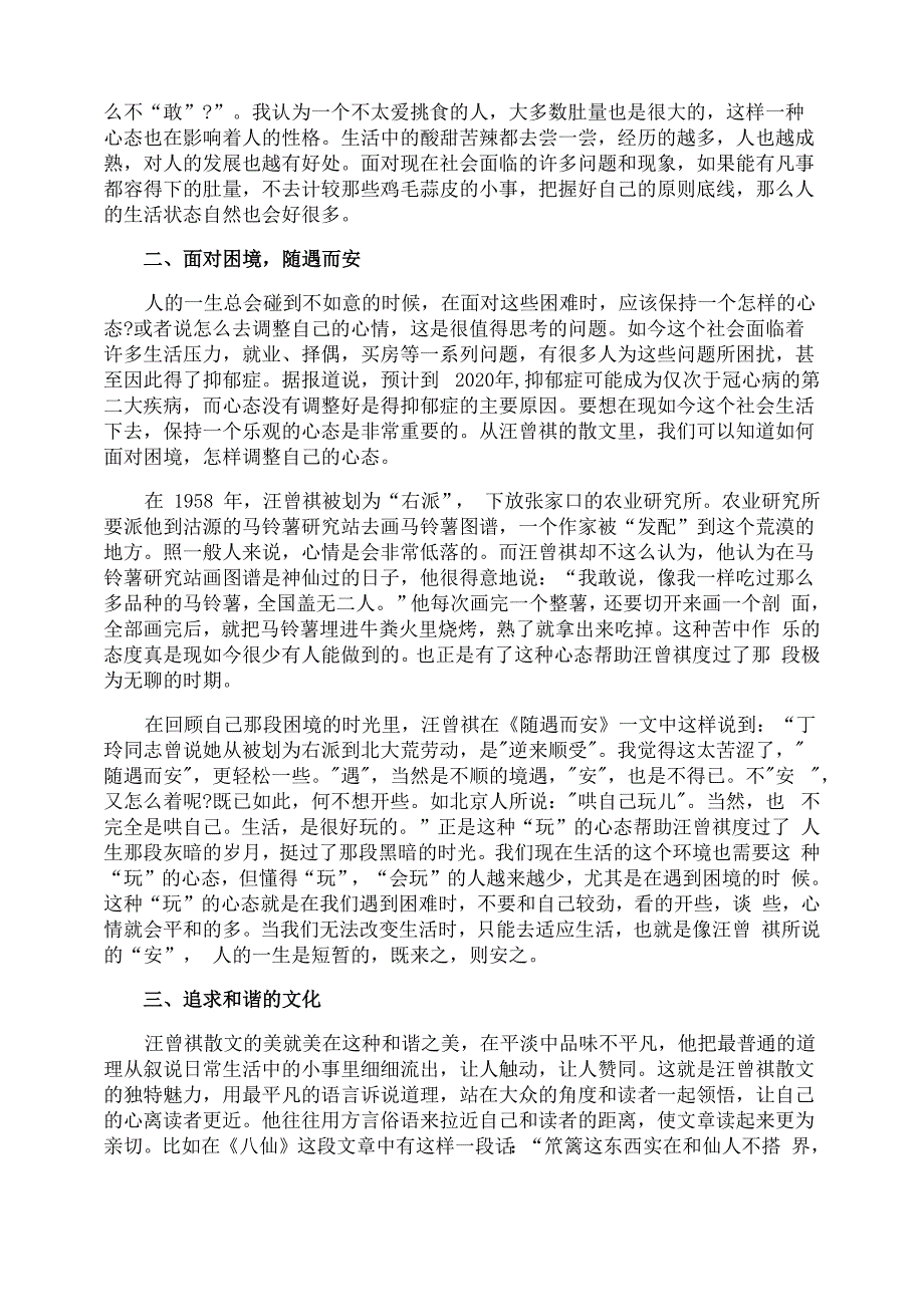 汪曾祺散文文化价值_第2页