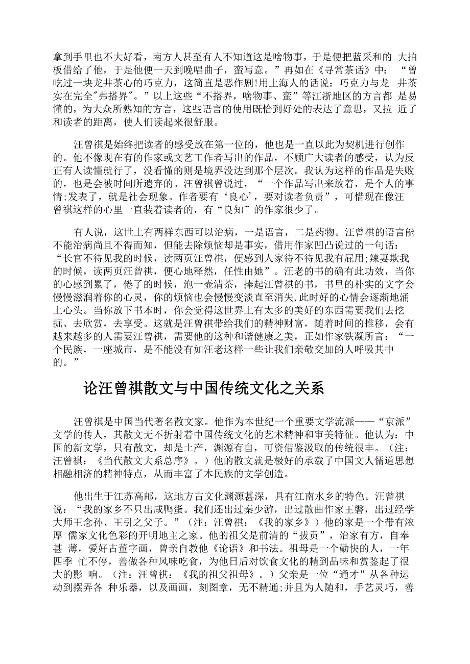 汪曾祺散文文化价值_第3页