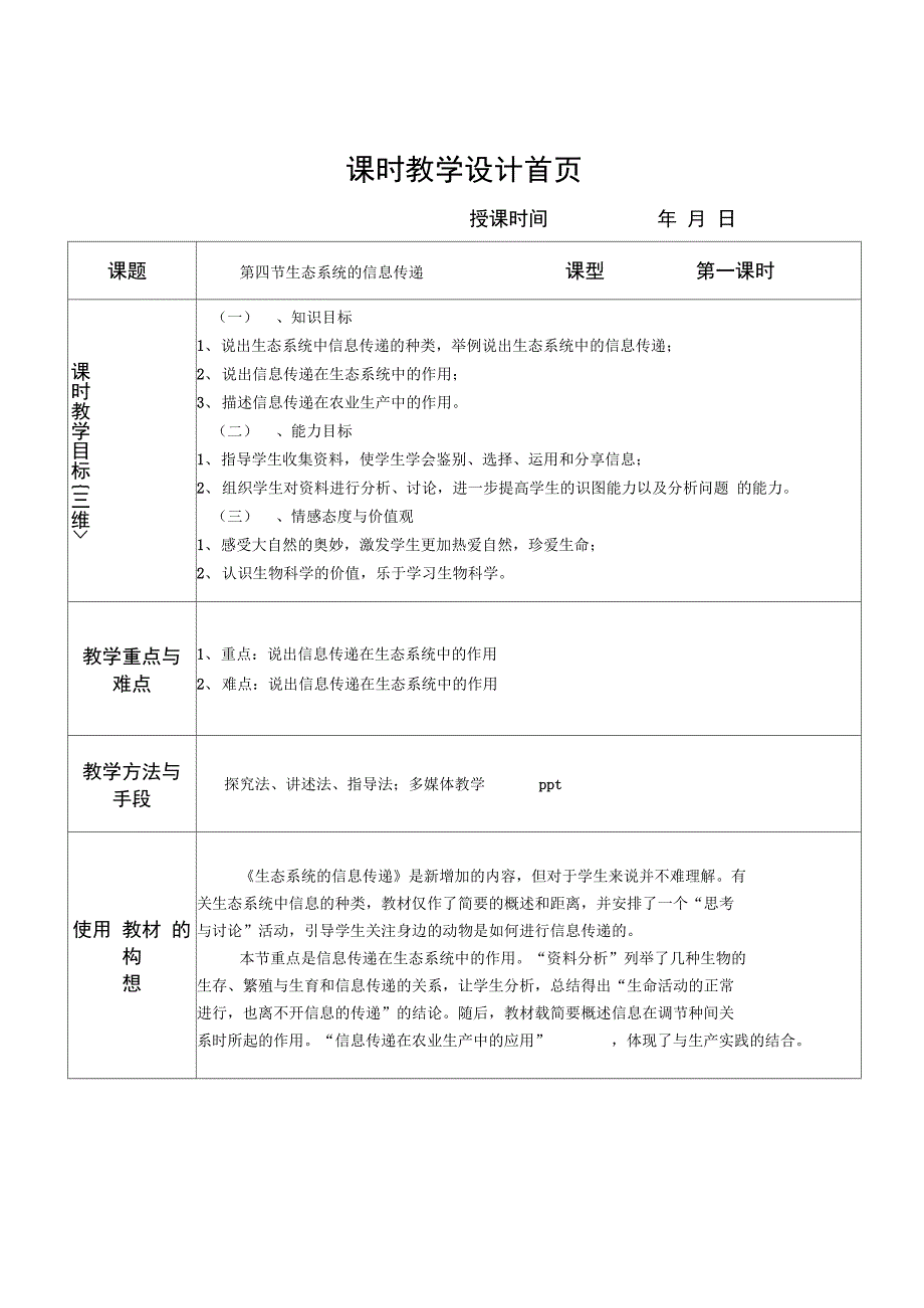 第4节生态系统的信息传递_第1页