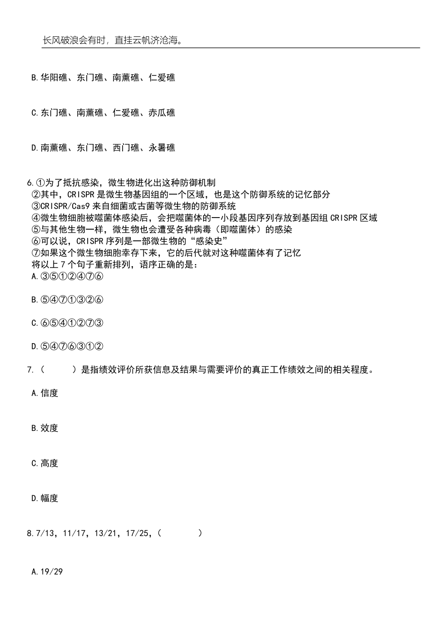 2023年06月2023年江西省专用通信局招考聘用笔试题库含答案解析_第3页