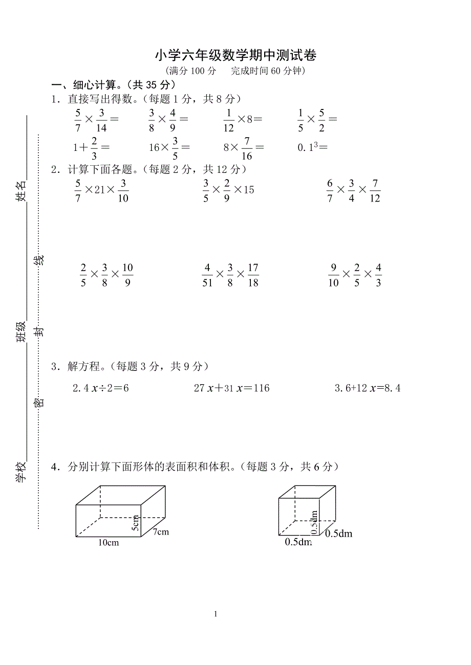 数学期中调研卷.doc_第1页