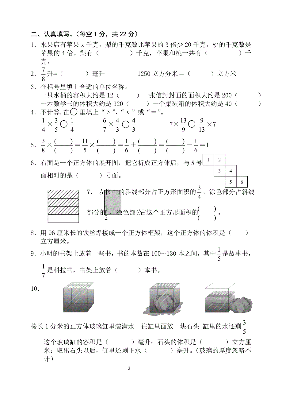 数学期中调研卷.doc_第2页