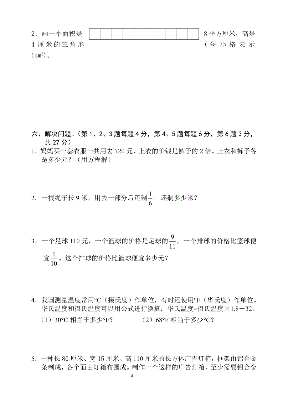 数学期中调研卷.doc_第4页