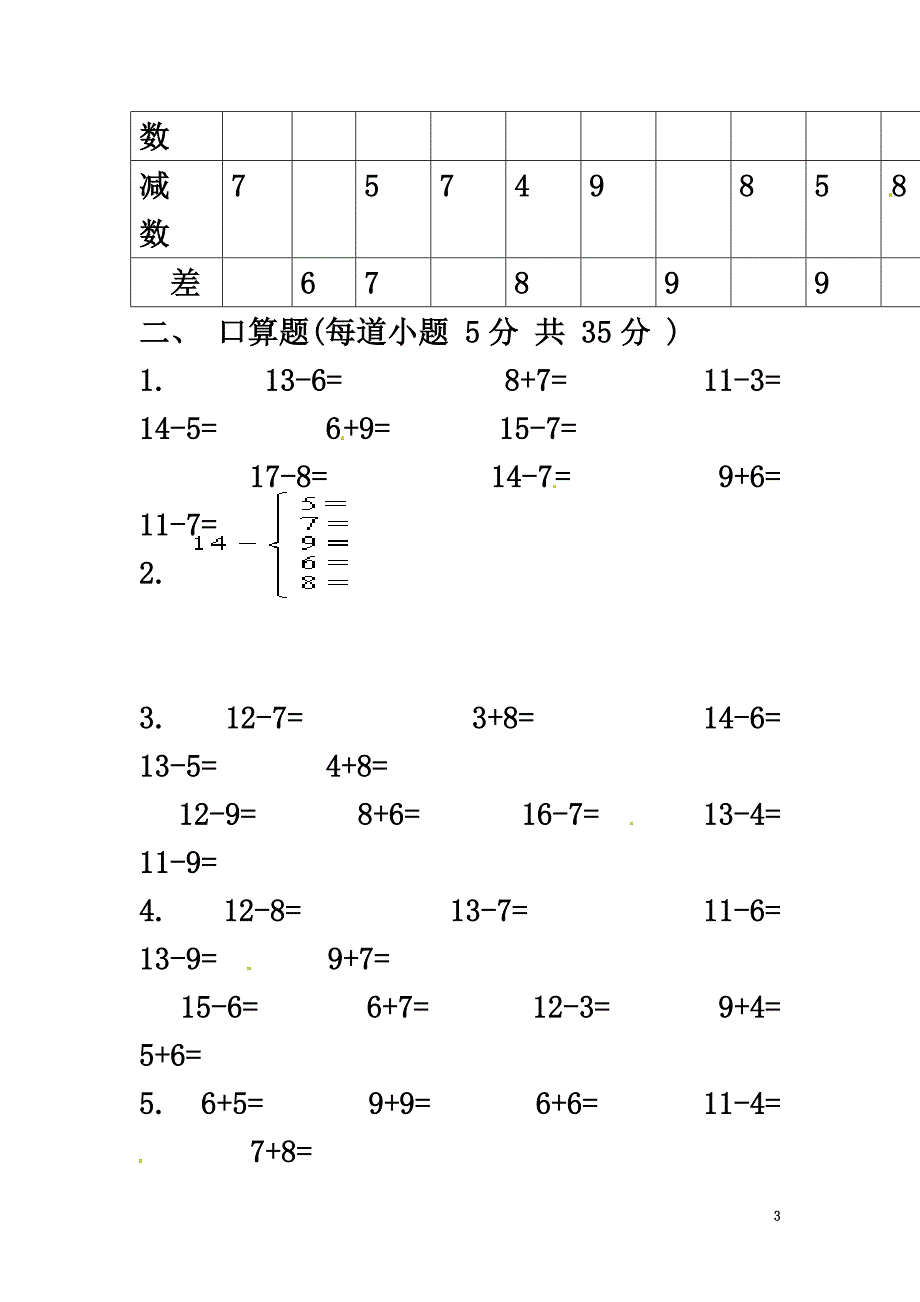 2021春一年级数学下册第一单元复习与提高综合测试卷（原版）沪教版_第3页