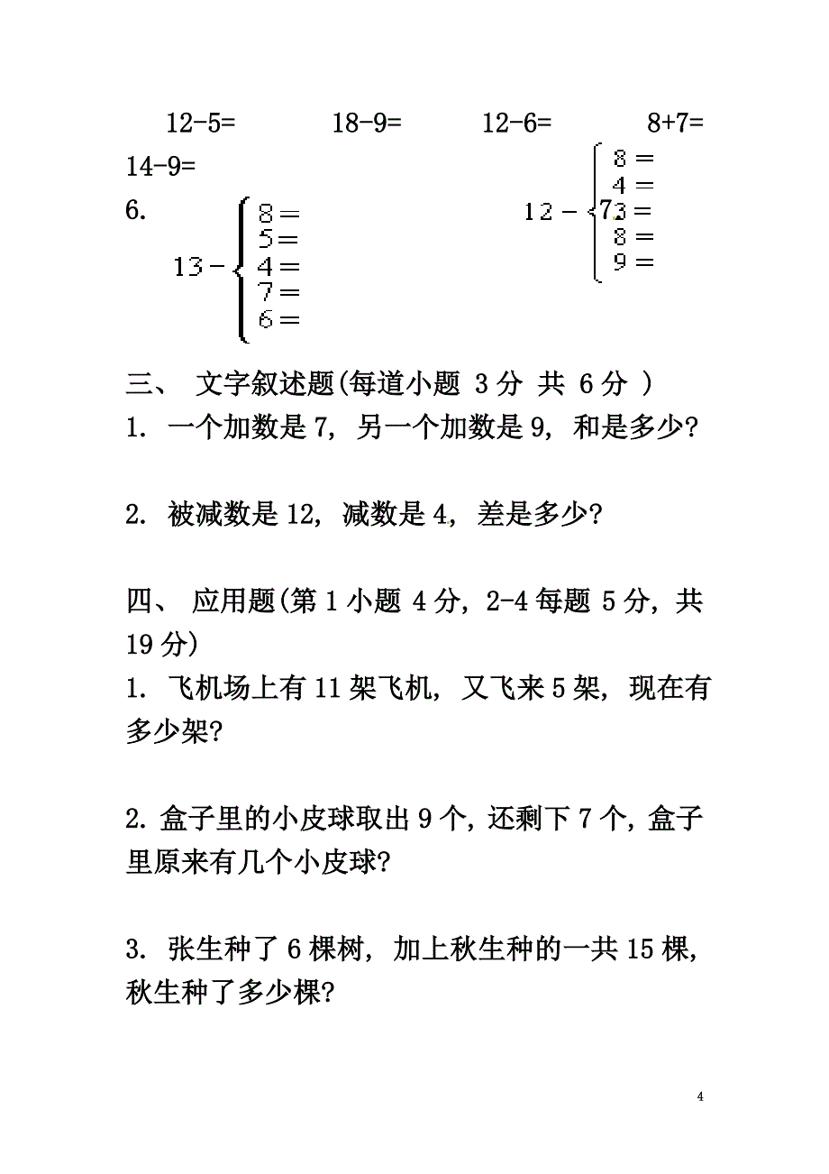 2021春一年级数学下册第一单元复习与提高综合测试卷（原版）沪教版_第4页