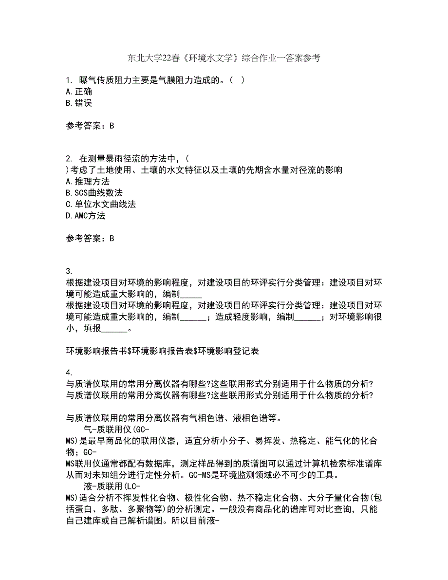 东北大学22春《环境水文学》综合作业一答案参考55_第1页