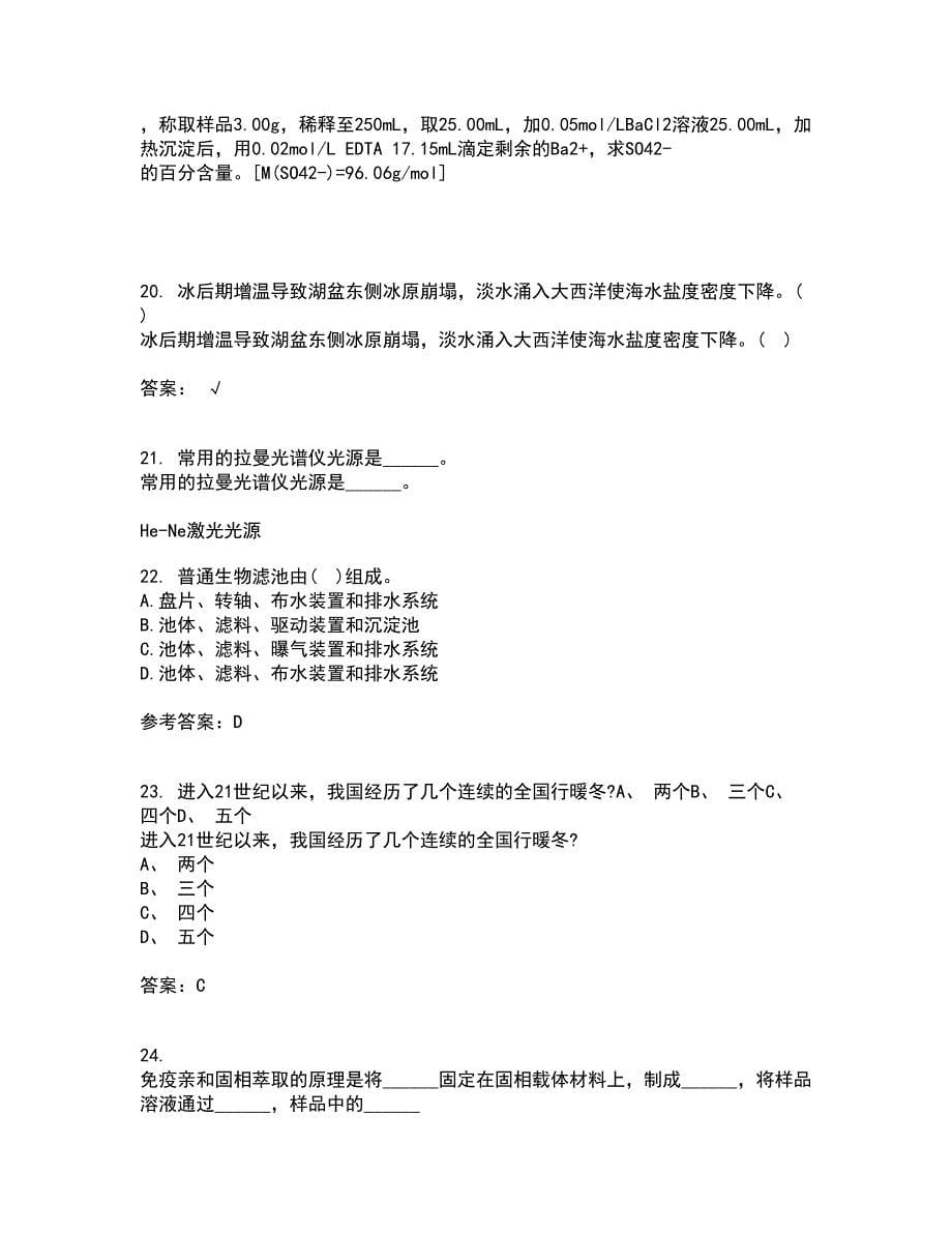 东北大学22春《环境水文学》综合作业一答案参考55_第5页