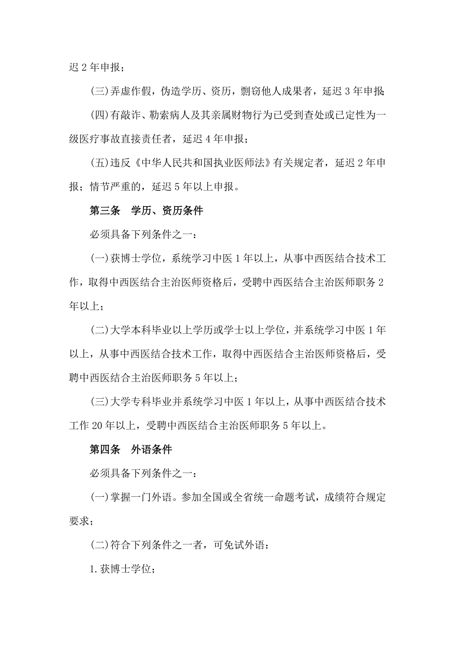 广东省中西医结合专业副主任医师资格条件_第2页