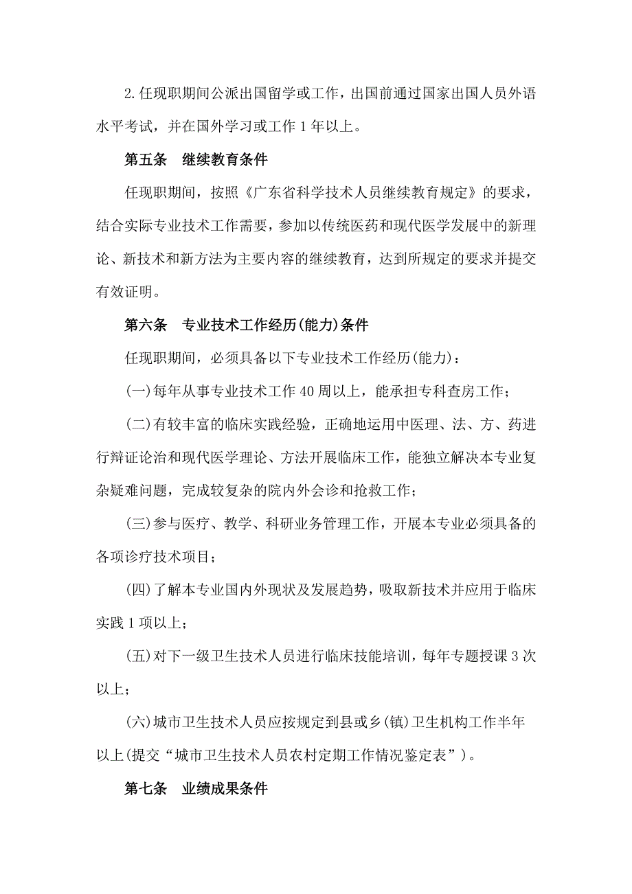 广东省中西医结合专业副主任医师资格条件_第3页