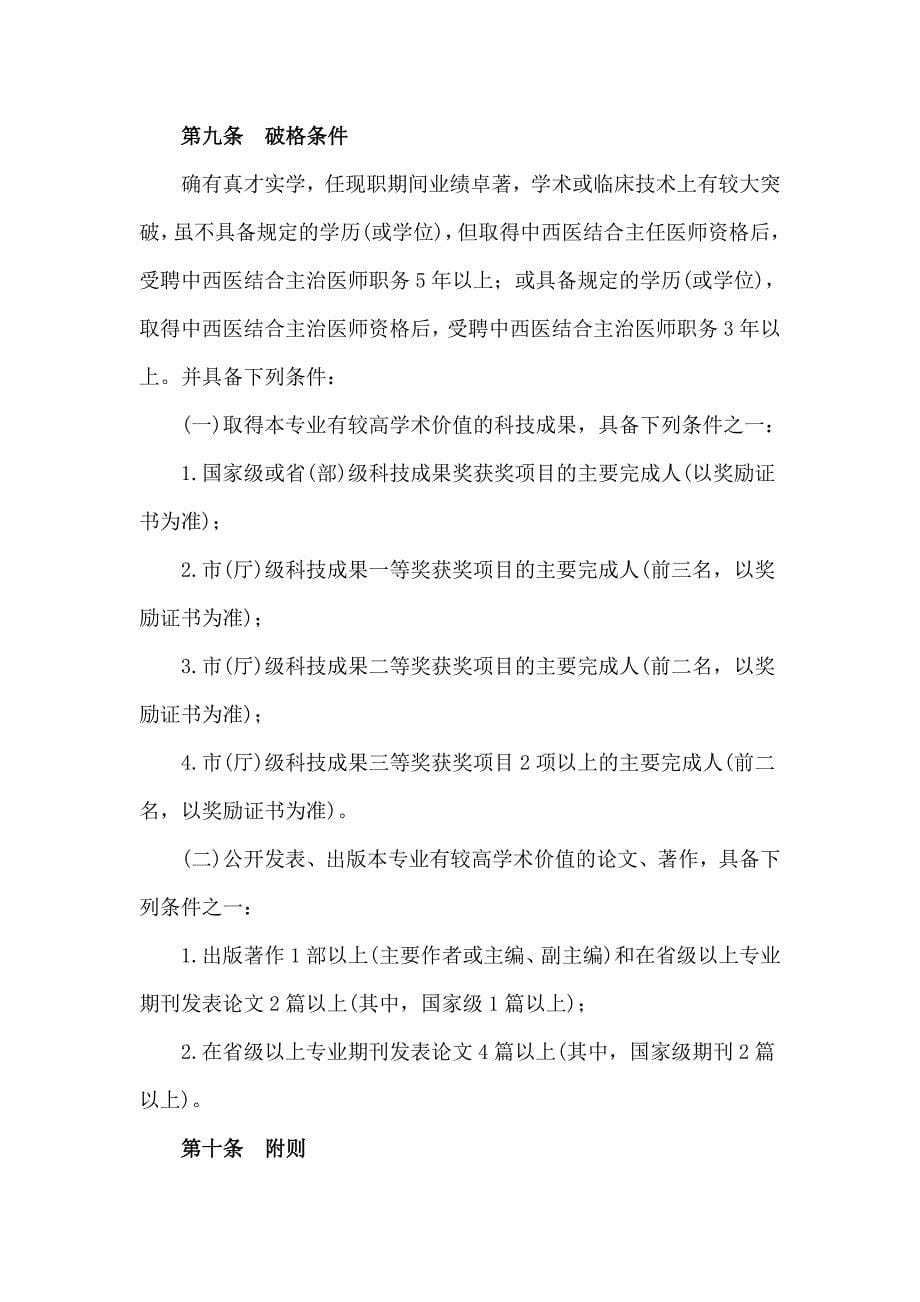 广东省中西医结合专业副主任医师资格条件_第5页