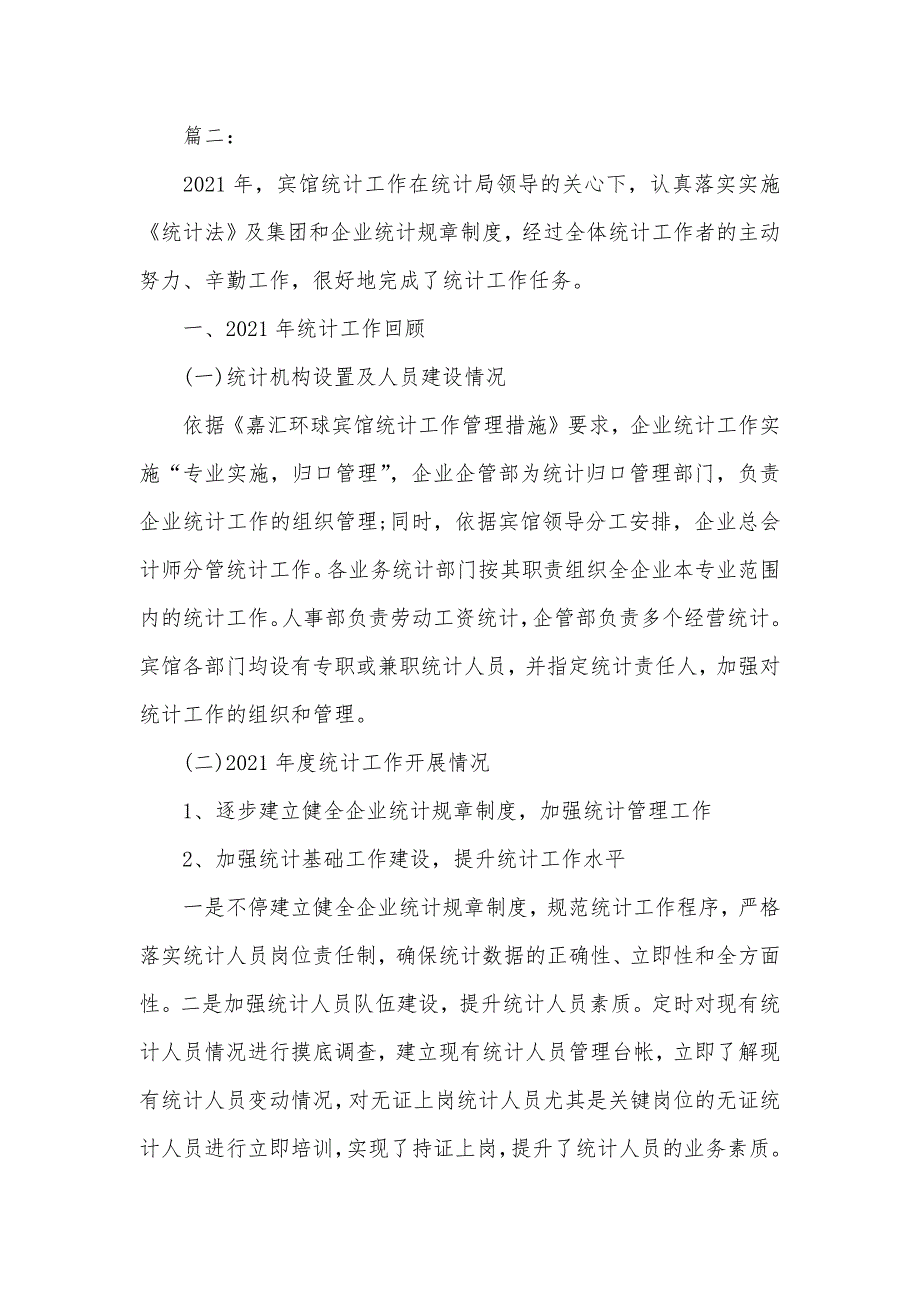 年度财务工作总结企业财务统计年度工作总结_第2页