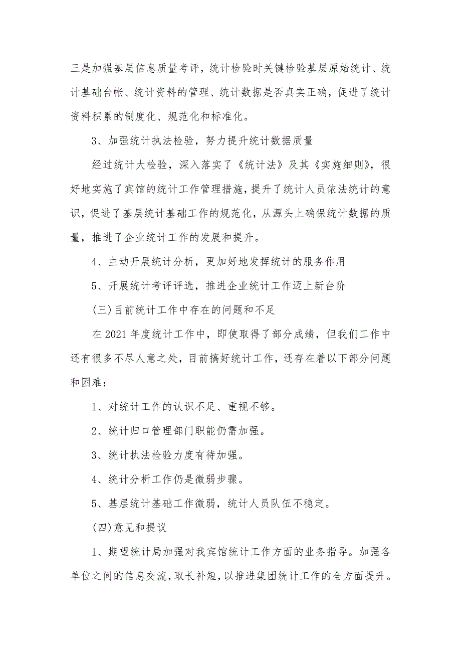 年度财务工作总结企业财务统计年度工作总结_第3页