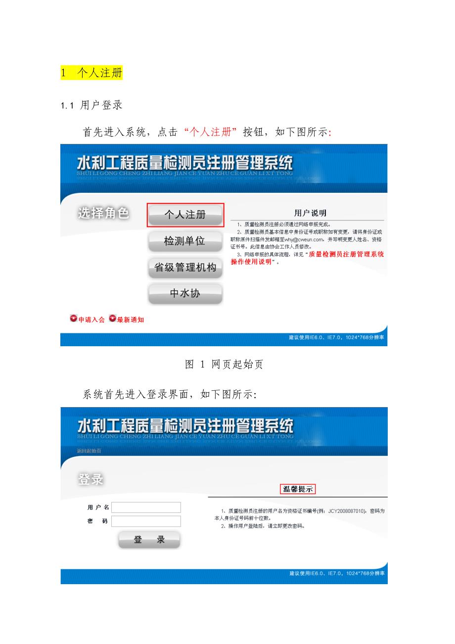 质量检测员注册管理系统操作使用说明_第2页