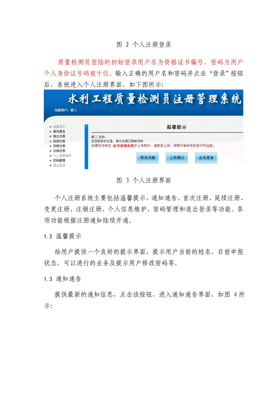 质量检测员注册管理系统操作使用说明_第3页