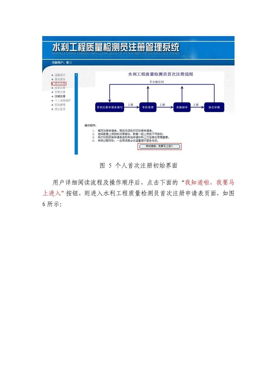 质量检测员注册管理系统操作使用说明_第5页