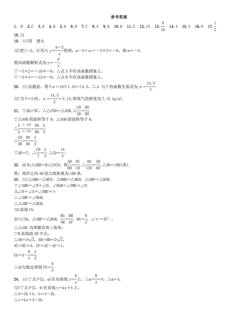 九年级数学下册期中测试新人教版_第5页