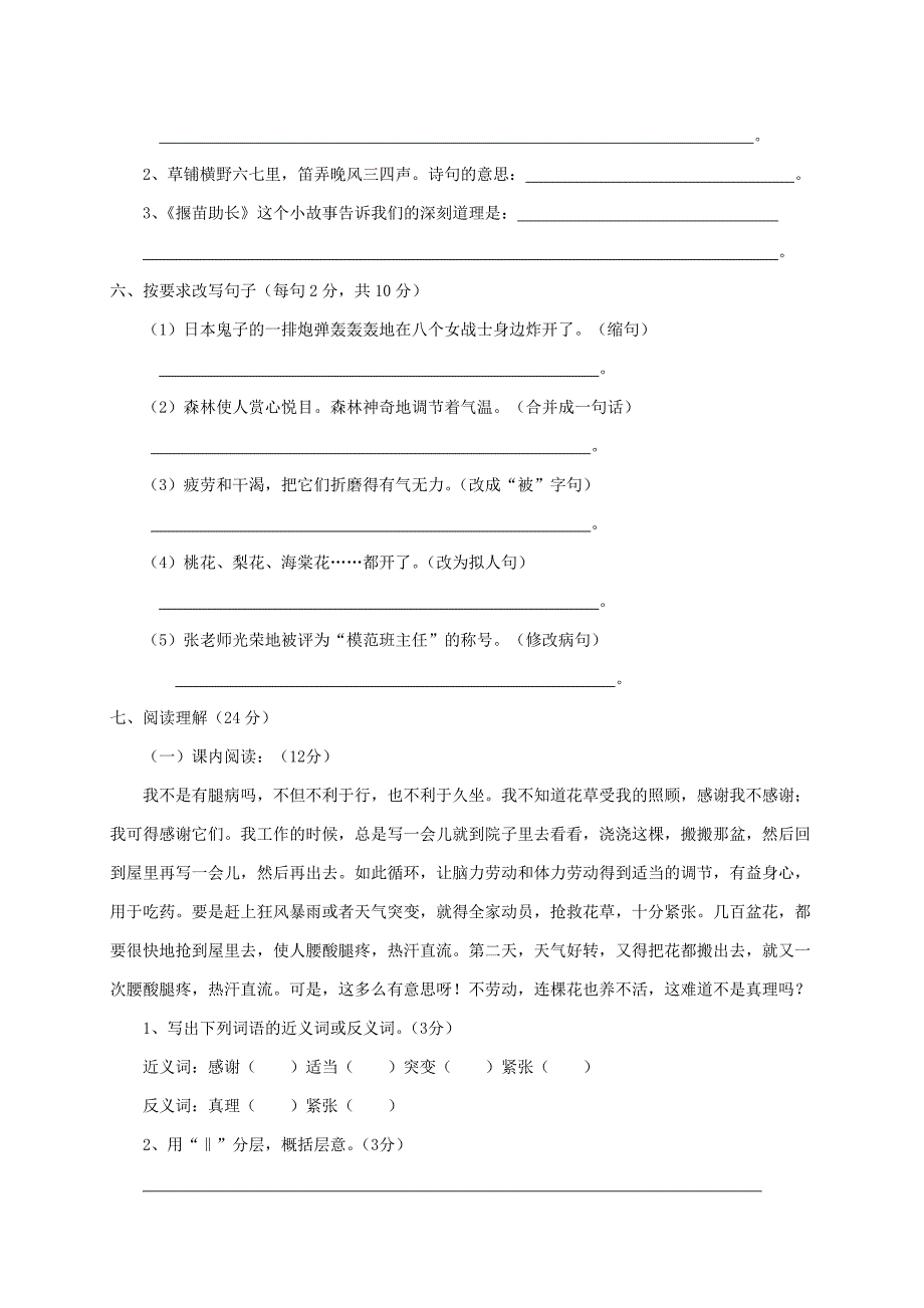 六年级语文名校真题试题 四（配冀教版）_第2页