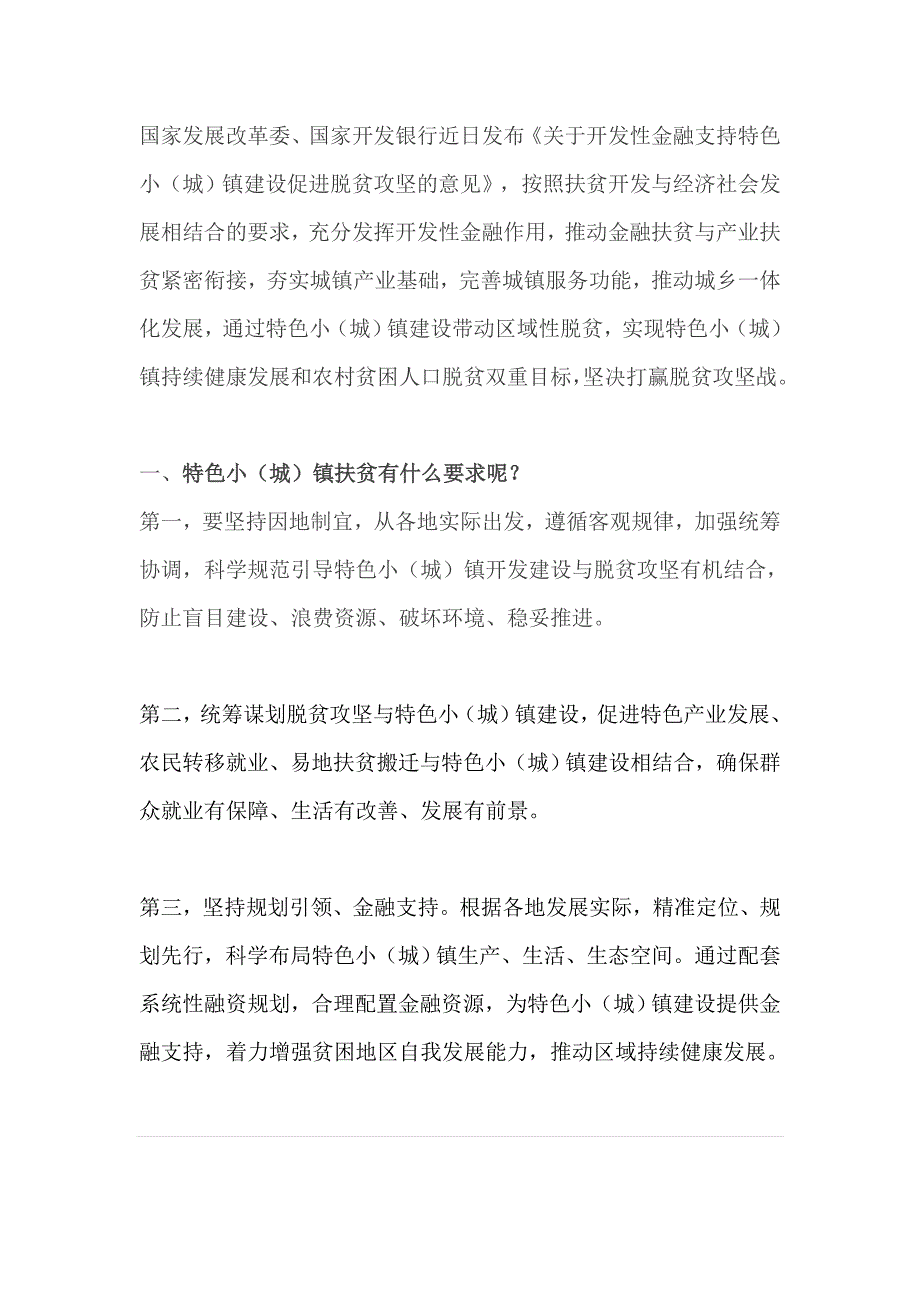 特色小镇＋扶贫国家出文双剑合璧.doc_第2页