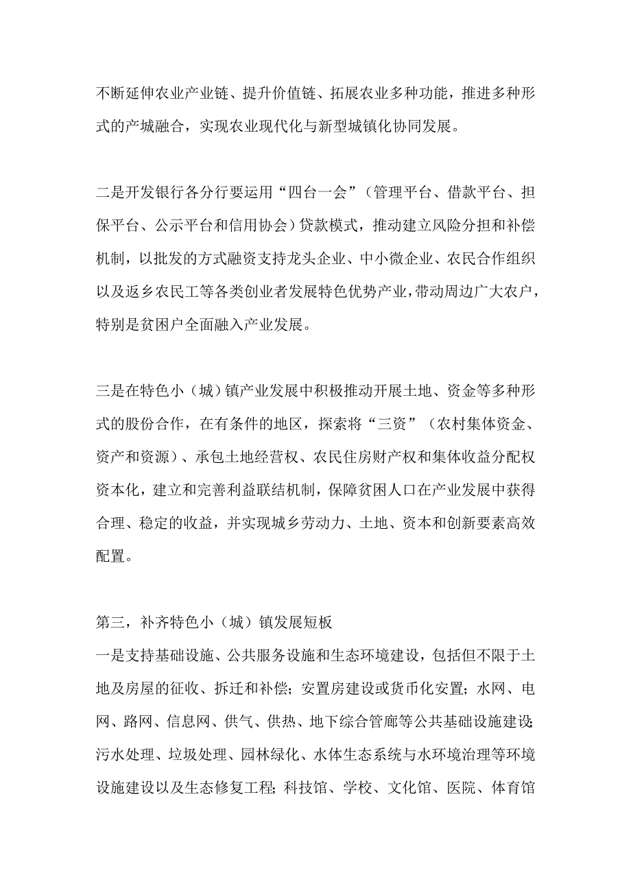 特色小镇＋扶贫国家出文双剑合璧.doc_第4页