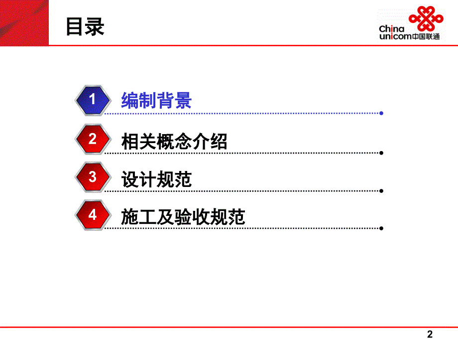 EPON设计施工验收规范宣贯_第2页