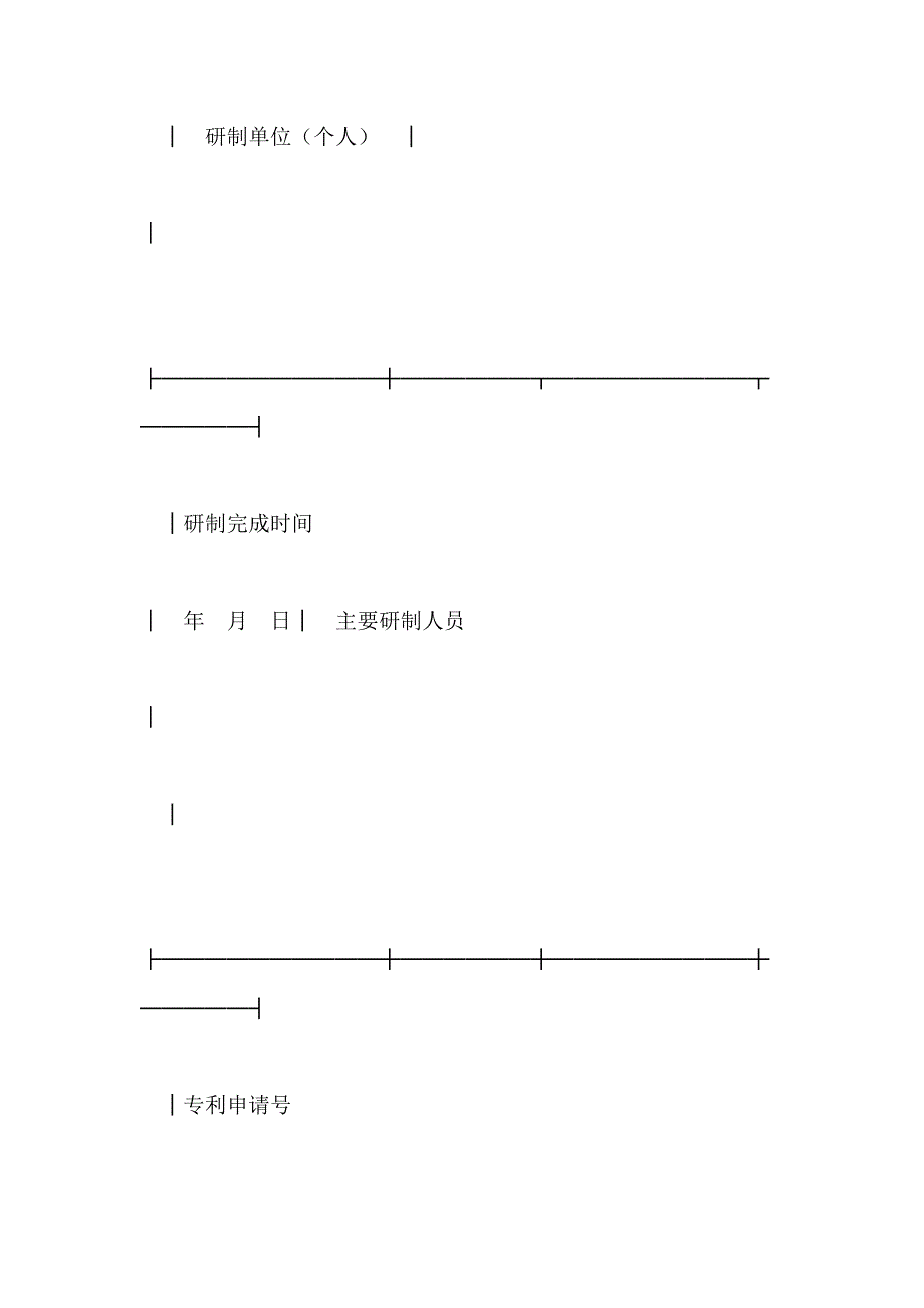 新版技术转让合同_第4页