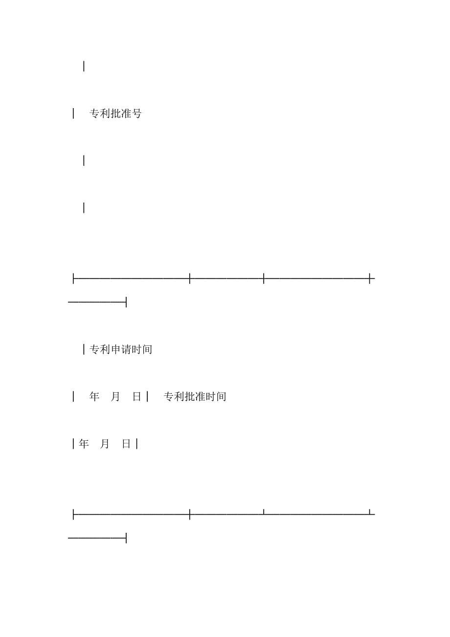 新版技术转让合同_第5页